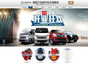 福田汽車配件業務開啟電商模式 領航汽車后市場數字化轉型