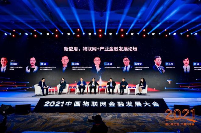 劉長慶出席中國物聯網金融發展大會，分享蘭格集團智慧供應鏈新洞察